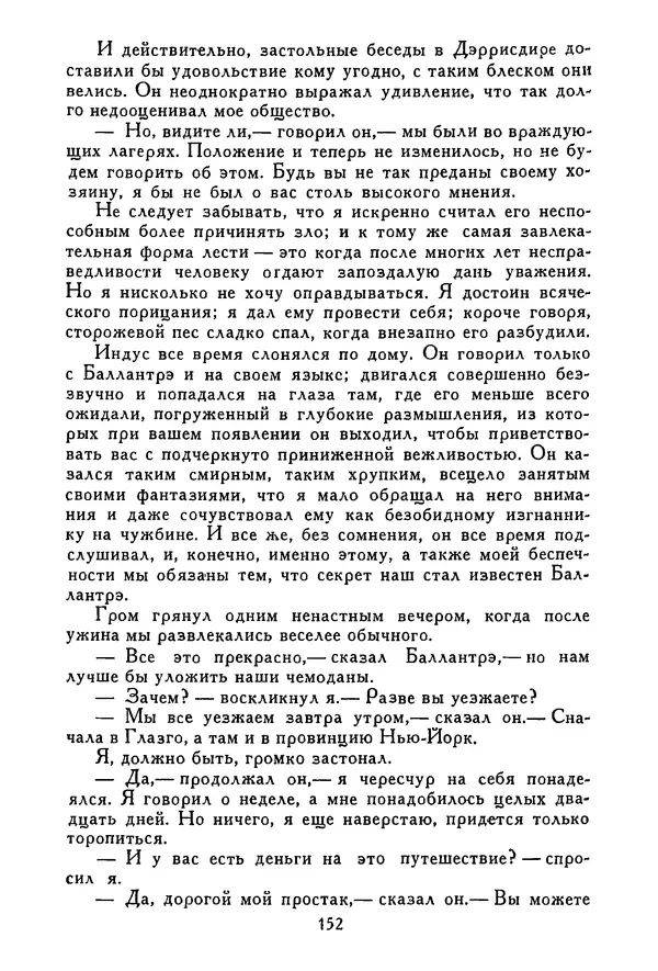Роберт Стивенсон - Том 3. Владетель Баллантрэ. Потерпевшие кораблекрушение - Страница № 155