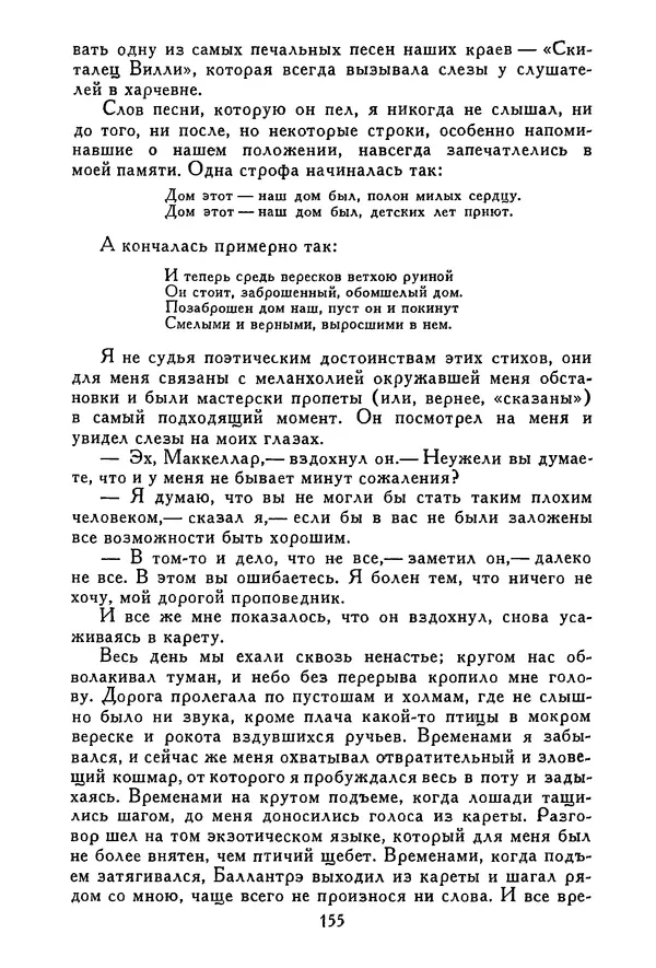 Роберт Стивенсон - Том 3. Владетель Баллантрэ. Потерпевшие кораблекрушение - Страница № 158