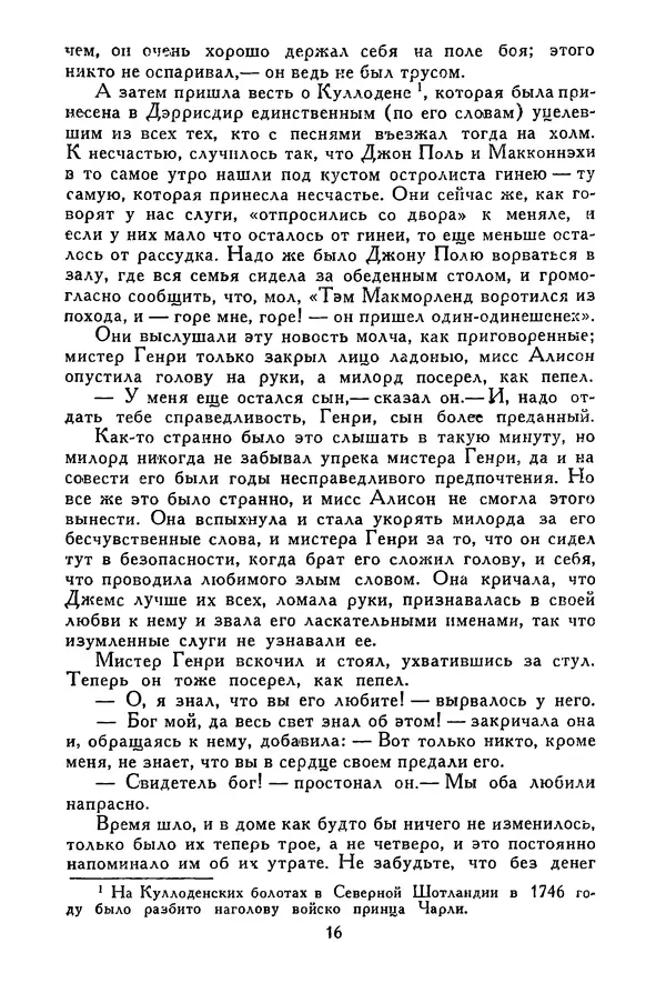 Роберт Стивенсон - Том 3. Владетель Баллантрэ. Потерпевшие кораблекрушение - Страница № 17