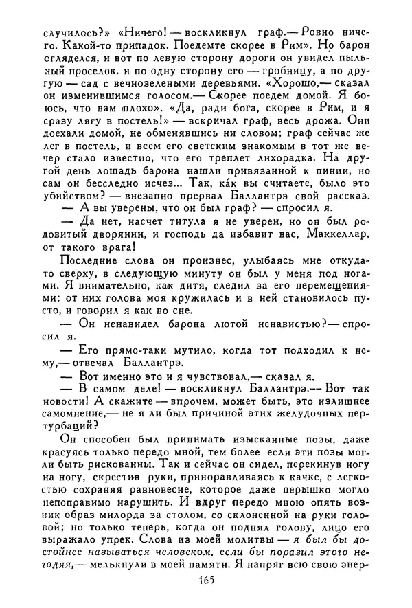 Роберт Стивенсон - Том 3. Владетель Баллантрэ. Потерпевшие кораблекрушение - Страница № 170