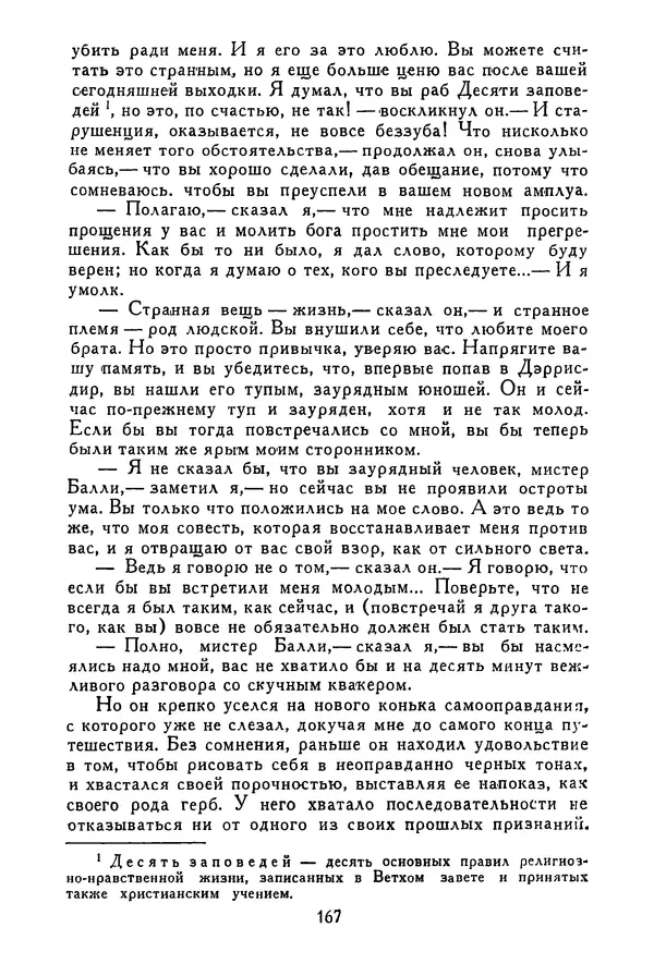 Роберт Стивенсон - Том 3. Владетель Баллантрэ. Потерпевшие кораблекрушение - Страница № 172