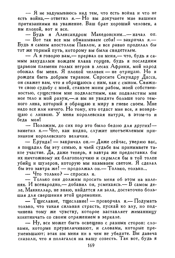 Роберт Стивенсон - Том 3. Владетель Баллантрэ. Потерпевшие кораблекрушение - Страница № 174