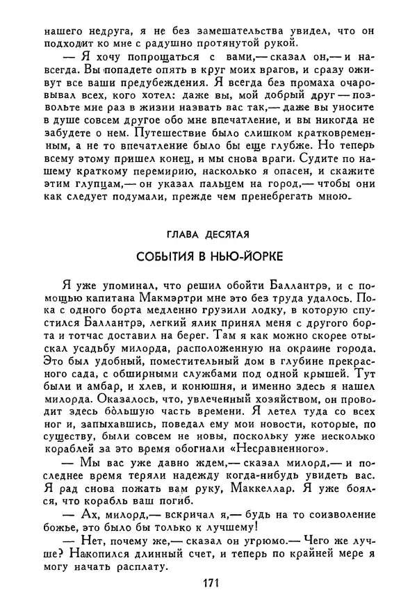Роберт Стивенсон - Том 3. Владетель Баллантрэ. Потерпевшие кораблекрушение - Страница № 176