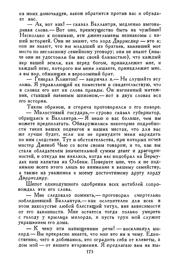 Роберт Стивенсон - Том 3. Владетель Баллантрэ. Потерпевшие кораблекрушение - Страница № 178