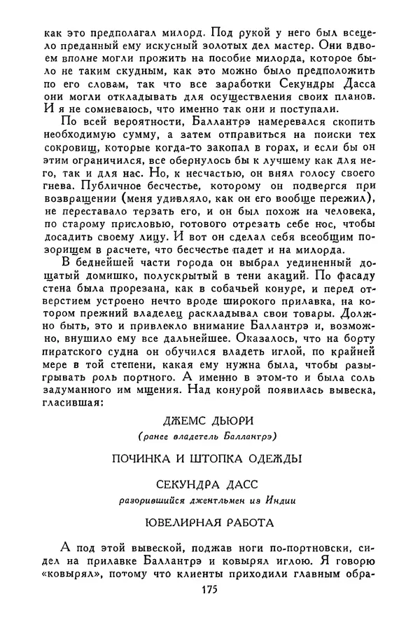 Роберт Стивенсон - Том 3. Владетель Баллантрэ. Потерпевшие кораблекрушение - Страница № 180