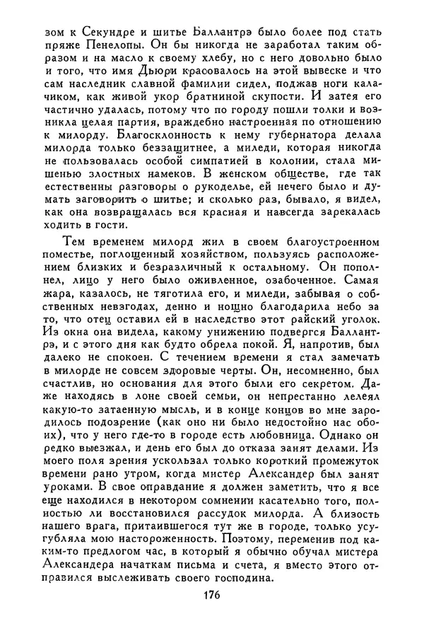 Роберт Стивенсон - Том 3. Владетель Баллантрэ. Потерпевшие кораблекрушение - Страница № 181