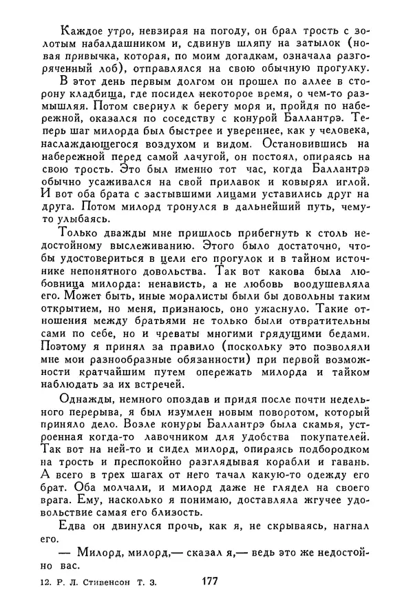 Роберт Стивенсон - Том 3. Владетель Баллантрэ. Потерпевшие кораблекрушение - Страница № 182
