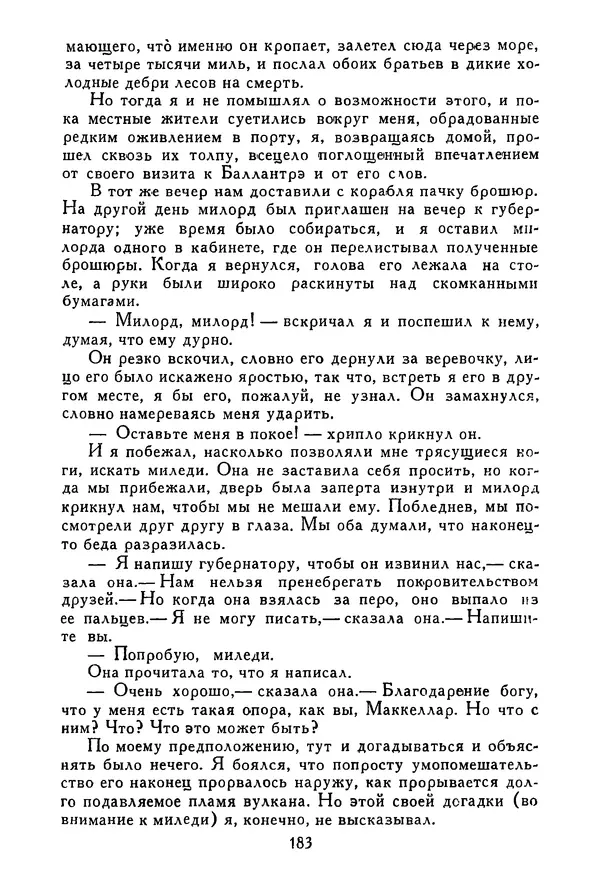 Роберт Стивенсон - Том 3. Владетель Баллантрэ. Потерпевшие кораблекрушение - Страница № 188