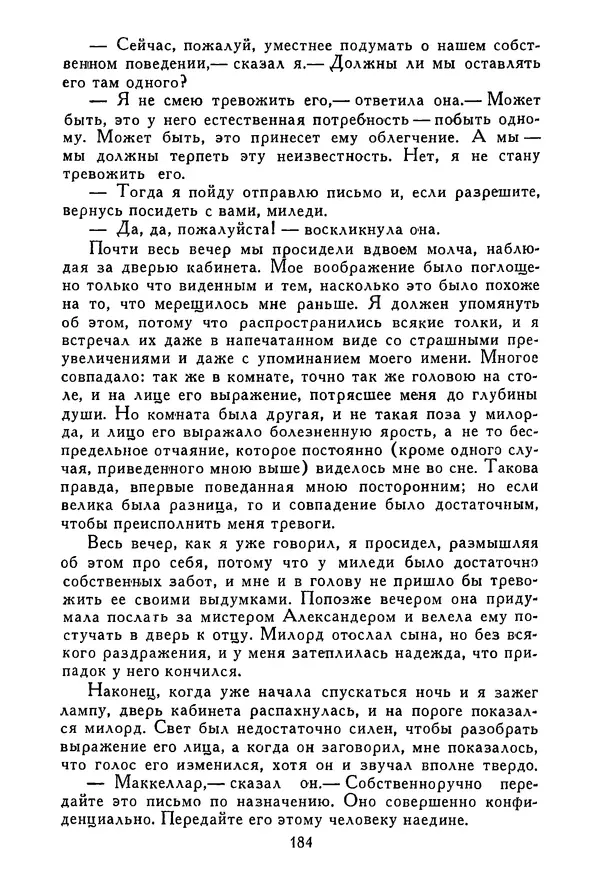 Роберт Стивенсон - Том 3. Владетель Баллантрэ. Потерпевшие кораблекрушение - Страница № 189