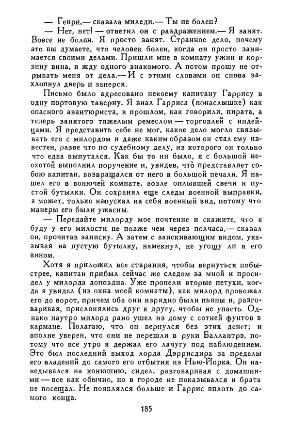 Роберт Стивенсон - Том 3. Владетель Баллантрэ. Потерпевшие кораблекрушение - Страница № 190