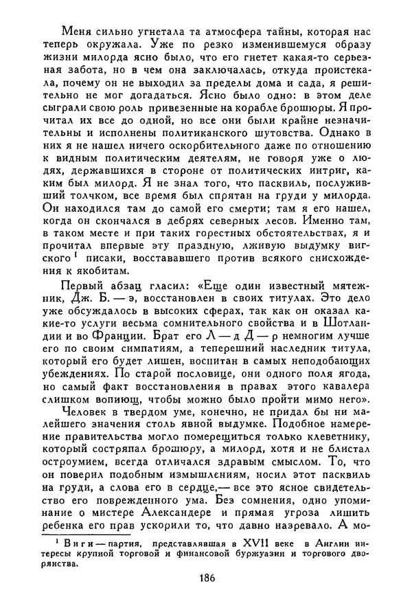 Роберт Стивенсон - Том 3. Владетель Баллантрэ. Потерпевшие кораблекрушение - Страница № 191