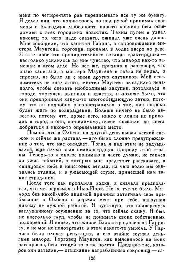 Роберт Стивенсон - Том 3. Владетель Баллантрэ. Потерпевшие кораблекрушение - Страница № 193