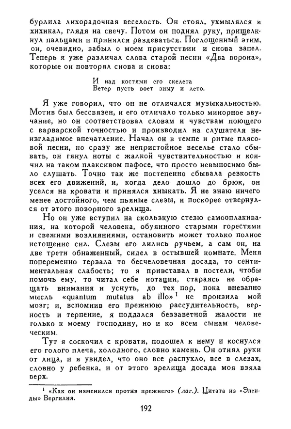 Роберт Стивенсон - Том 3. Владетель Баллантрэ. Потерпевшие кораблекрушение - Страница № 197