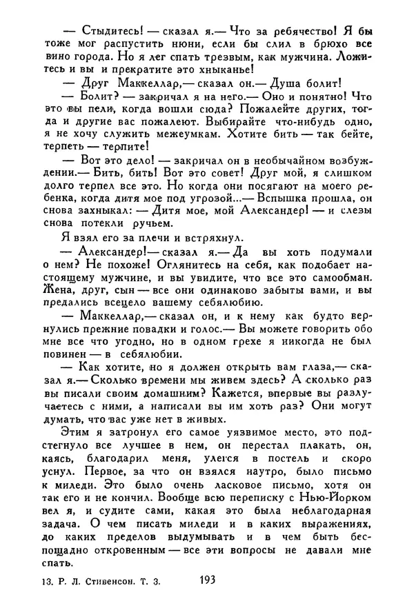 Роберт Стивенсон - Том 3. Владетель Баллантрэ. Потерпевшие кораблекрушение - Страница № 198