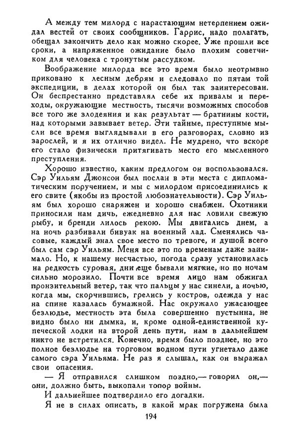 Роберт Стивенсон - Том 3. Владетель Баллантрэ. Потерпевшие кораблекрушение - Страница № 199