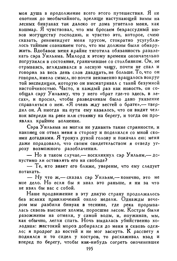 Роберт Стивенсон - Том 3. Владетель Баллантрэ. Потерпевшие кораблекрушение - Страница № 200