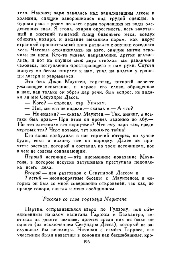 Роберт Стивенсон - Том 3. Владетель Баллантрэ. Потерпевшие кораблекрушение - Страница № 201