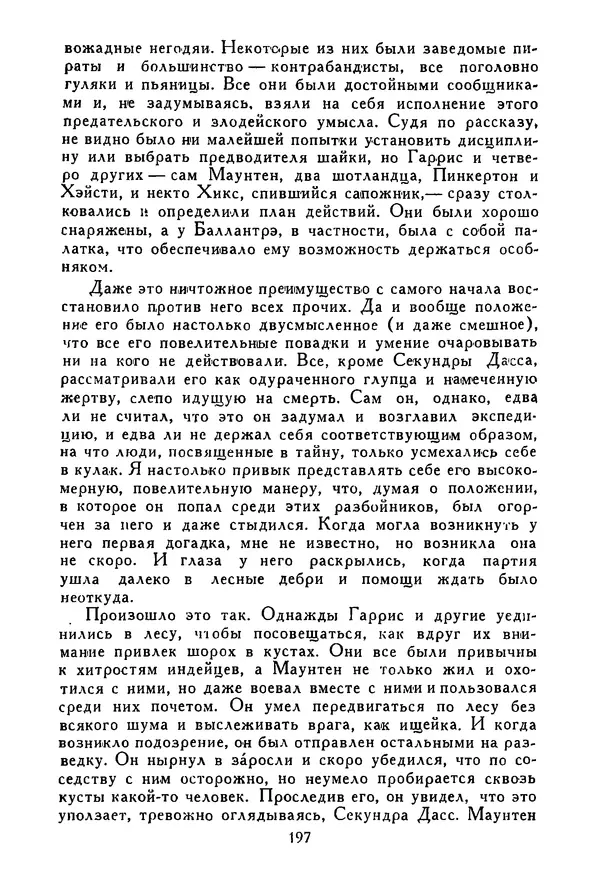 Роберт Стивенсон - Том 3. Владетель Баллантрэ. Потерпевшие кораблекрушение - Страница № 202