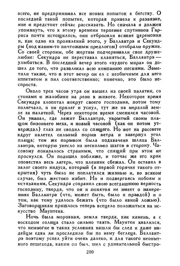 Роберт Стивенсон - Том 3. Владетель Баллантрэ. Потерпевшие кораблекрушение - Страница № 205