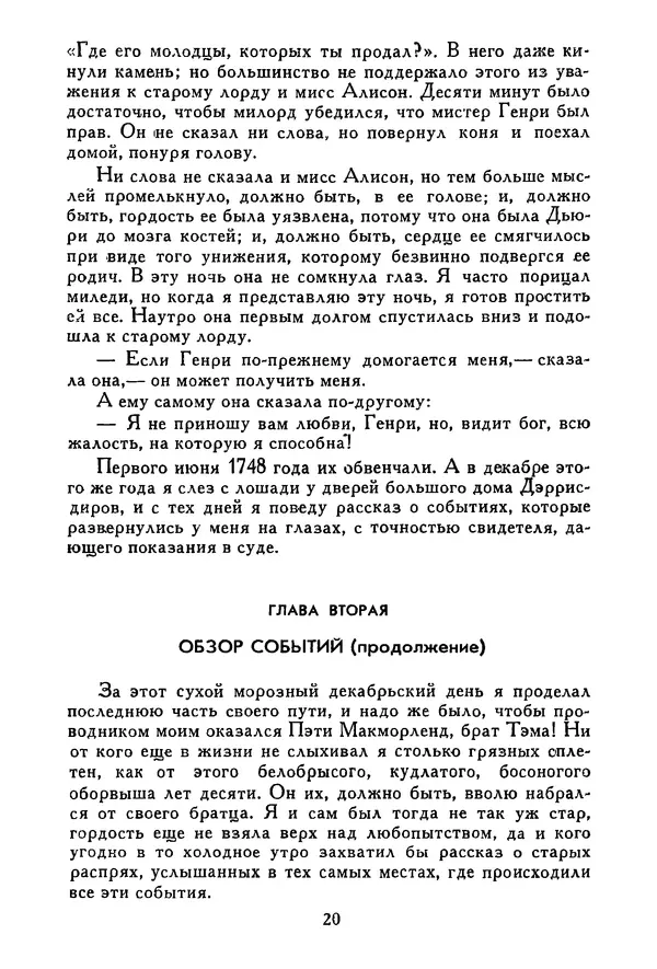 Роберт Стивенсон - Том 3. Владетель Баллантрэ. Потерпевшие кораблекрушение - Страница № 21