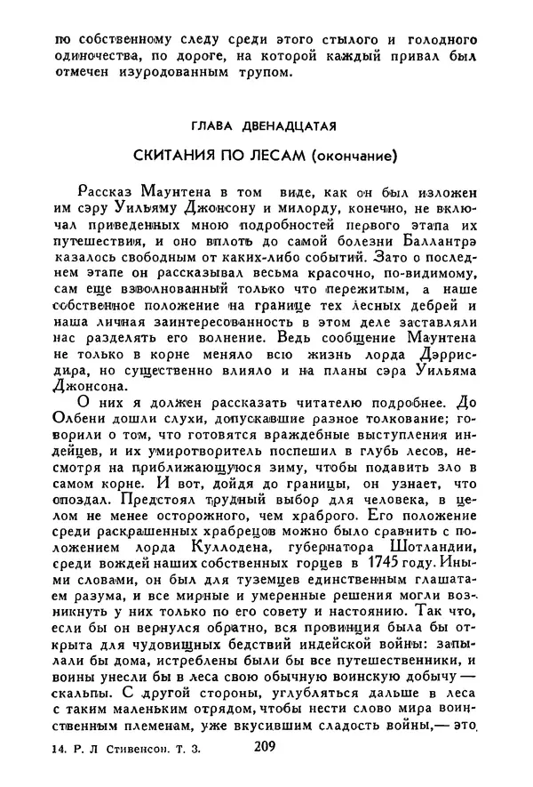 Роберт Стивенсон - Том 3. Владетель Баллантрэ. Потерпевшие кораблекрушение - Страница № 214