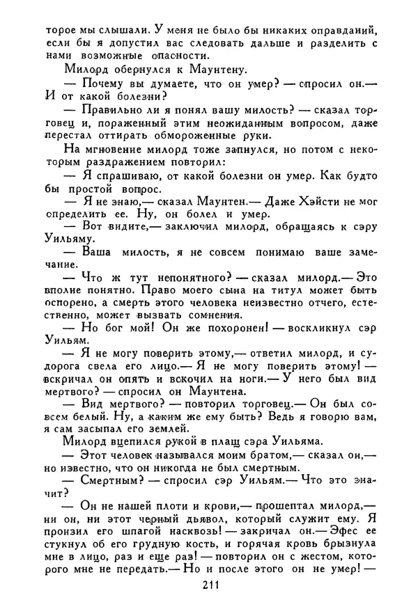 Роберт Стивенсон - Том 3. Владетель Баллантрэ. Потерпевшие кораблекрушение - Страница № 216