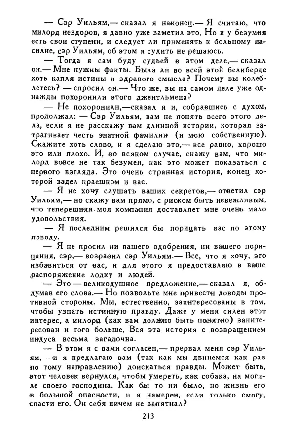 Роберт Стивенсон - Том 3. Владетель Баллантрэ. Потерпевшие кораблекрушение - Страница № 218