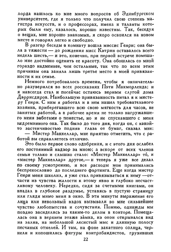 Роберт Стивенсон - Том 3. Владетель Баллантрэ. Потерпевшие кораблекрушение - Страница № 23