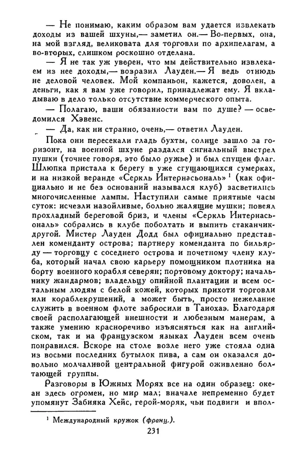Роберт Стивенсон - Том 3. Владетель Баллантрэ. Потерпевшие кораблекрушение - Страница № 236