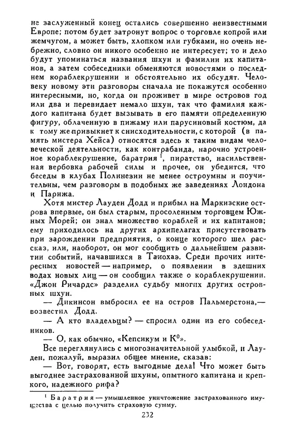 Роберт Стивенсон - Том 3. Владетель Баллантрэ. Потерпевшие кораблекрушение - Страница № 237