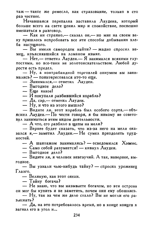 Роберт Стивенсон - Том 3. Владетель Баллантрэ. Потерпевшие кораблекрушение - Страница № 239