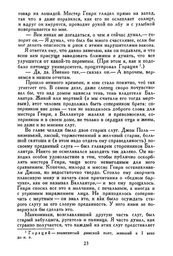 Роберт Стивенсон - Том 3. Владетель Баллантрэ. Потерпевшие кораблекрушение - Страница № 24