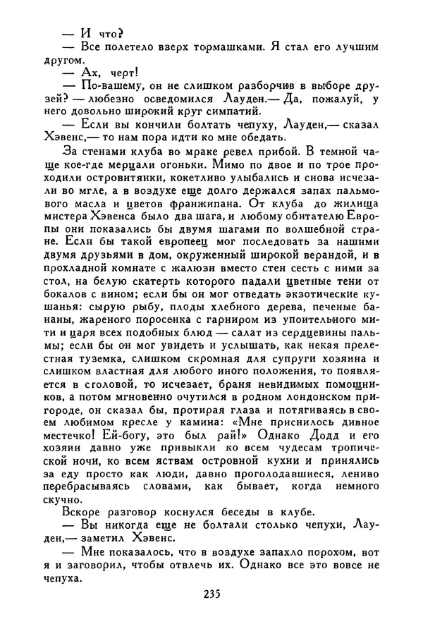 Роберт Стивенсон - Том 3. Владетель Баллантрэ. Потерпевшие кораблекрушение - Страница № 240