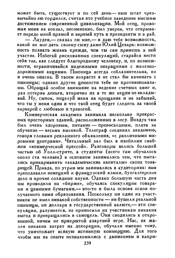 Роберт Стивенсон - Том 3. Владетель Баллантрэ. Потерпевшие кораблекрушение - Страница № 244