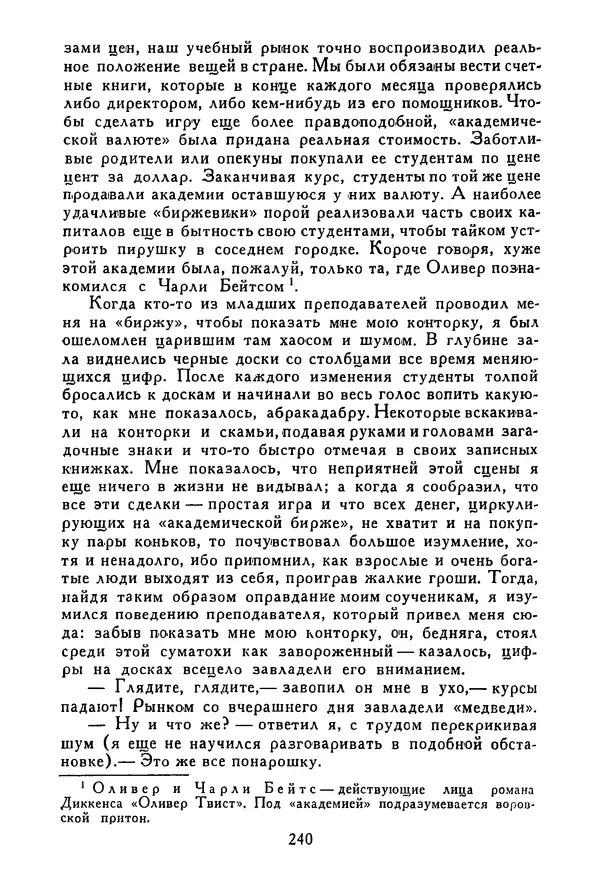 Роберт Стивенсон - Том 3. Владетель Баллантрэ. Потерпевшие кораблекрушение - Страница № 245