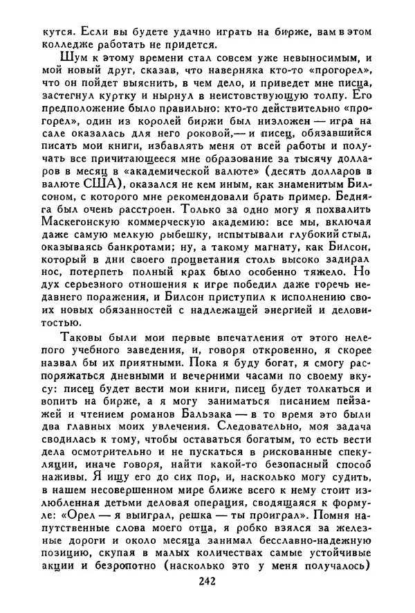 Роберт Стивенсон - Том 3. Владетель Баллантрэ. Потерпевшие кораблекрушение - Страница № 247