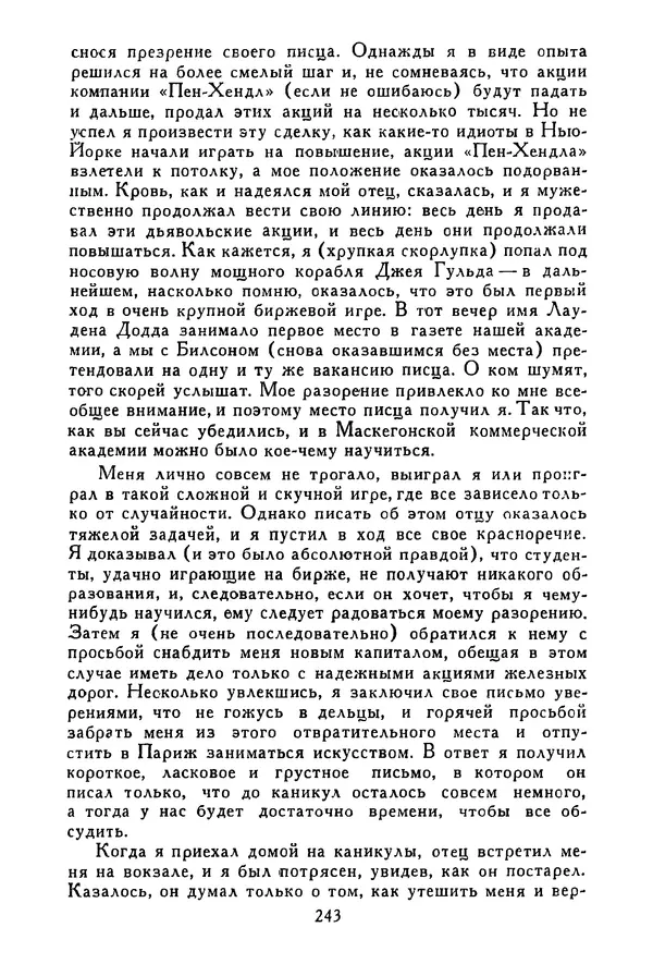 Роберт Стивенсон - Том 3. Владетель Баллантрэ. Потерпевшие кораблекрушение - Страница № 248