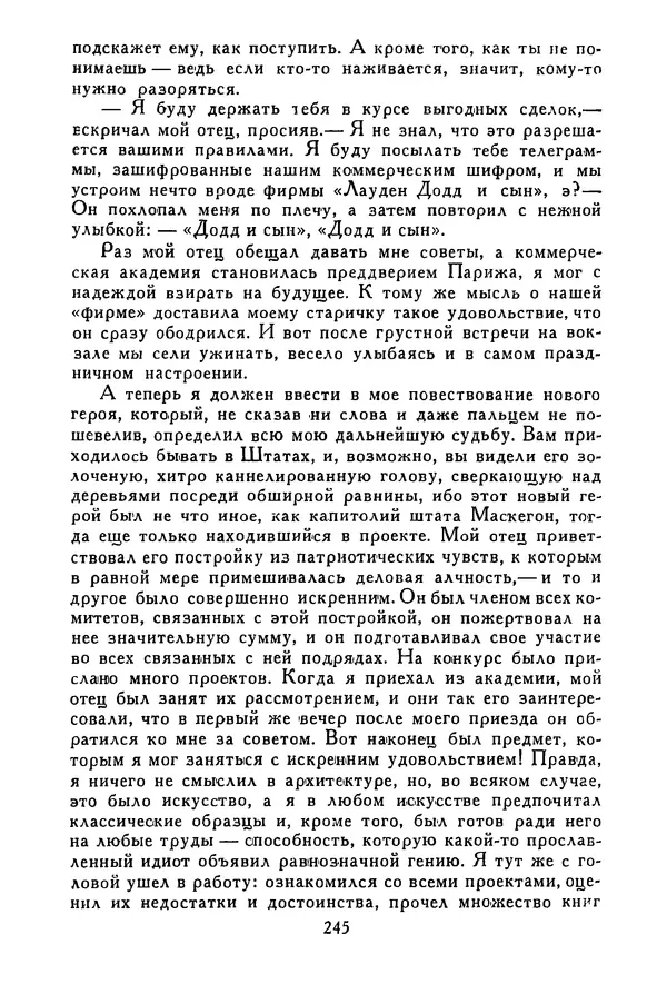 Роберт Стивенсон - Том 3. Владетель Баллантрэ. Потерпевшие кораблекрушение - Страница № 250