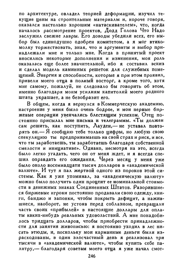 Роберт Стивенсон - Том 3. Владетель Баллантрэ. Потерпевшие кораблекрушение - Страница № 251