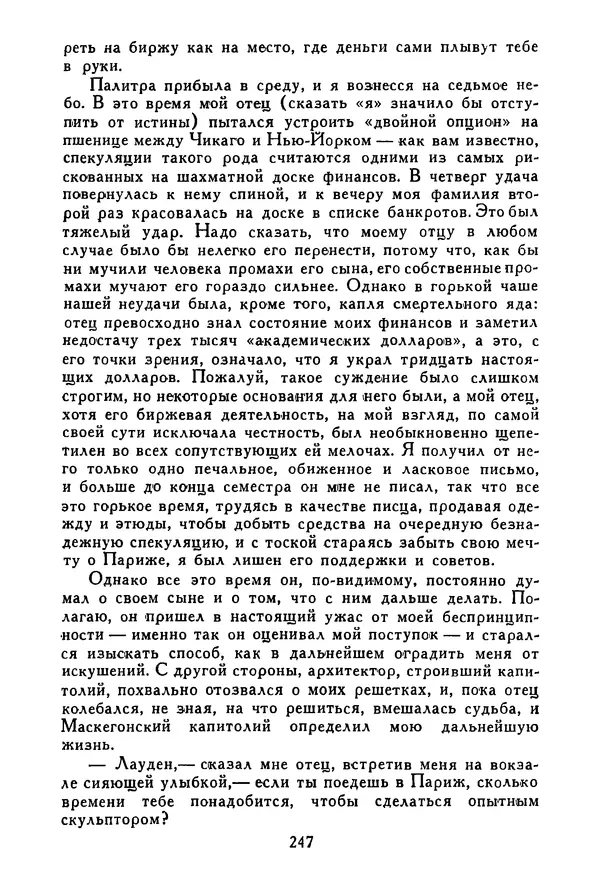 Роберт Стивенсон - Том 3. Владетель Баллантрэ. Потерпевшие кораблекрушение - Страница № 252