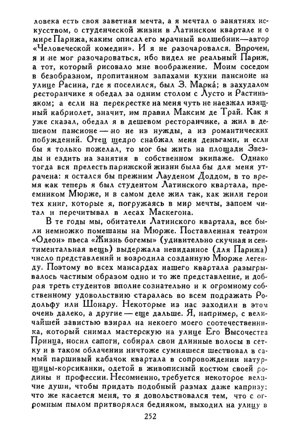 Роберт Стивенсон - Том 3. Владетель Баллантрэ. Потерпевшие кораблекрушение - Страница № 257