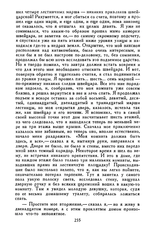 Роберт Стивенсон - Том 3. Владетель Баллантрэ. Потерпевшие кораблекрушение - Страница № 260