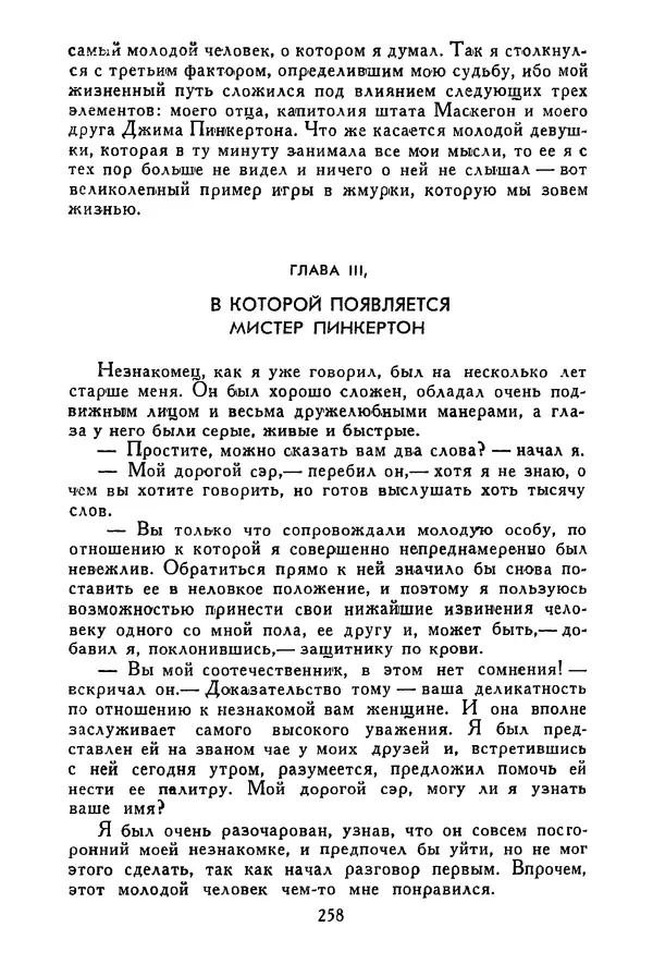 Роберт Стивенсон - Том 3. Владетель Баллантрэ. Потерпевшие кораблекрушение - Страница № 263