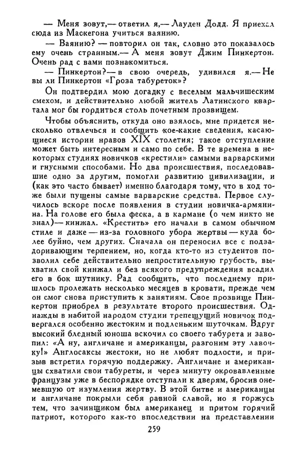 Роберт Стивенсон - Том 3. Владетель Баллантрэ. Потерпевшие кораблекрушение - Страница № 264