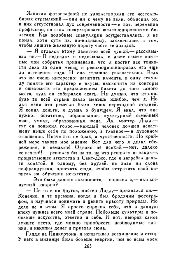 Роберт Стивенсон - Том 3. Владетель Баллантрэ. Потерпевшие кораблекрушение - Страница № 268