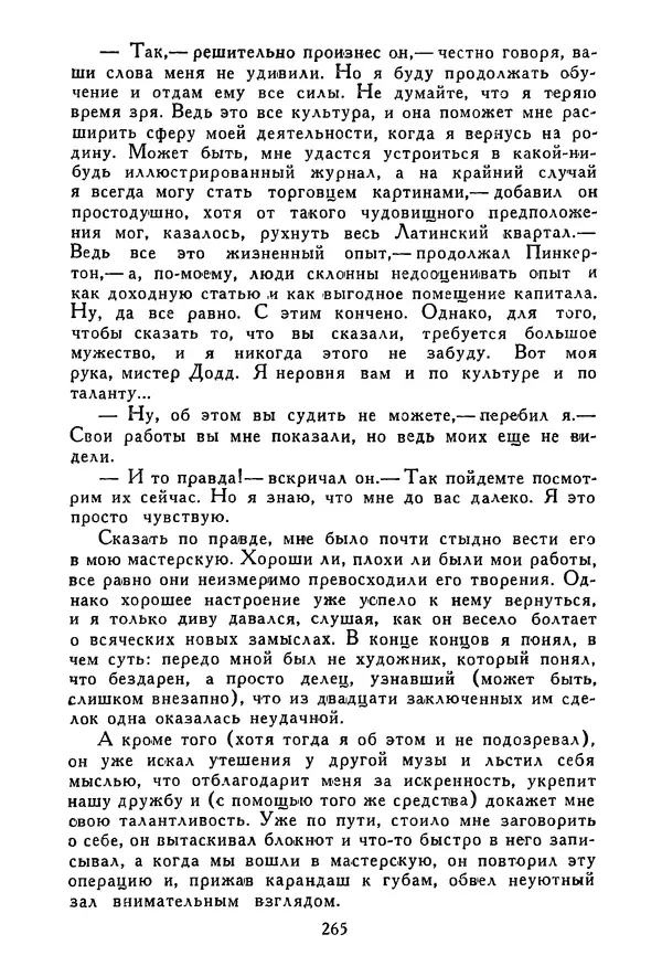 Роберт Стивенсон - Том 3. Владетель Баллантрэ. Потерпевшие кораблекрушение - Страница № 270
