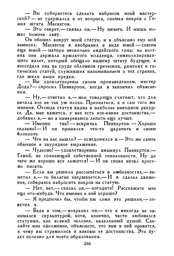 Роберт Стивенсон - Том 3. Владетель Баллантрэ. Потерпевшие кораблекрушение - Страница № 271