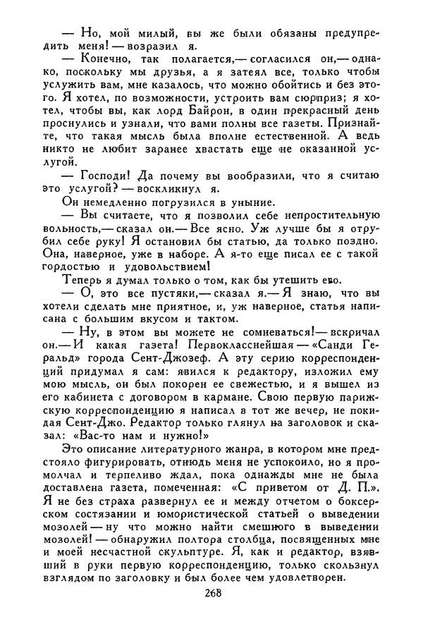 Роберт Стивенсон - Том 3. Владетель Баллантрэ. Потерпевшие кораблекрушение - Страница № 273