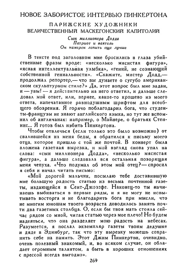 Роберт Стивенсон - Том 3. Владетель Баллантрэ. Потерпевшие кораблекрушение - Страница № 274