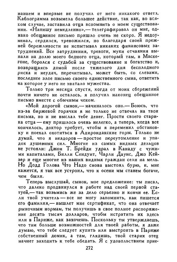 Роберт Стивенсон - Том 3. Владетель Баллантрэ. Потерпевшие кораблекрушение - Страница № 277